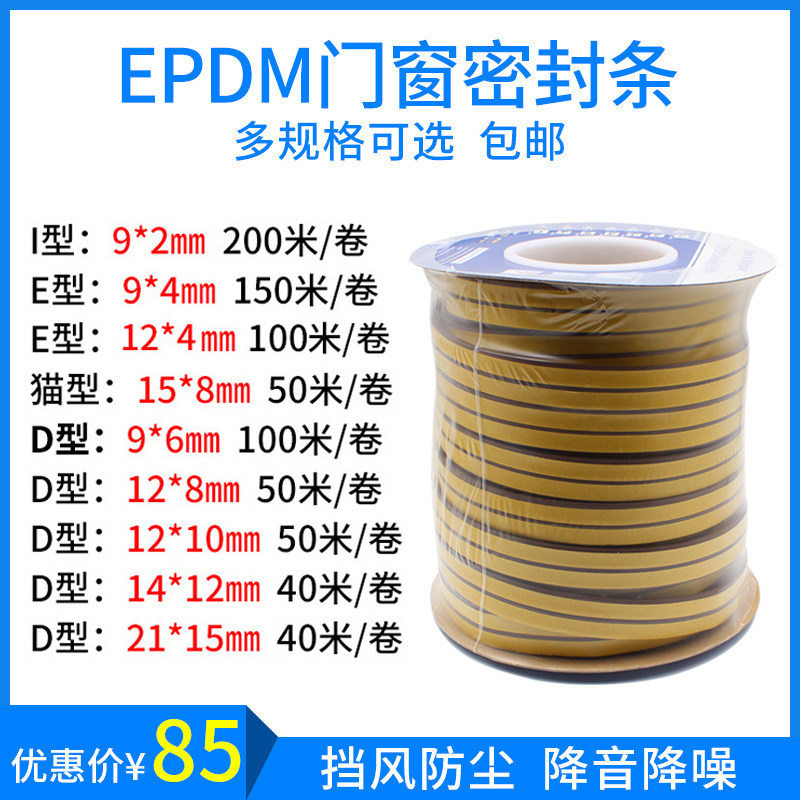 门缝移门门框防尘防撞条自粘密封条门窗厂配件缝隙工程楼盘整卷装