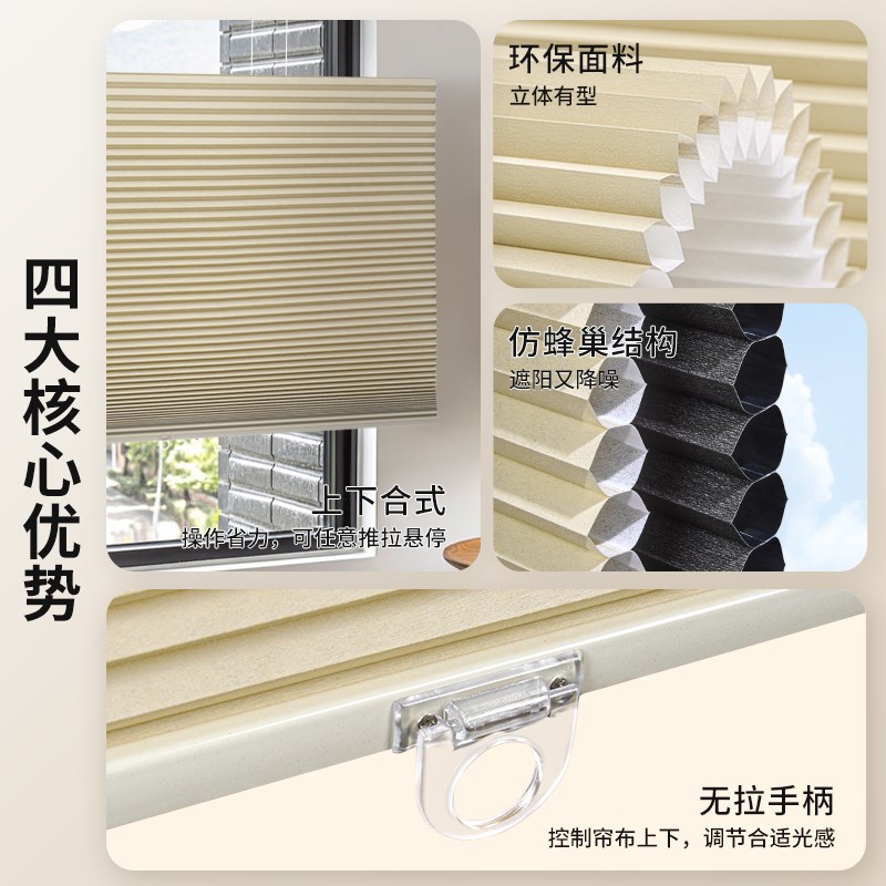 慕安娜上下合式蜂巢帘窗帘免打孔书房客厅阳台遮光隔热风琴蜂窝帘