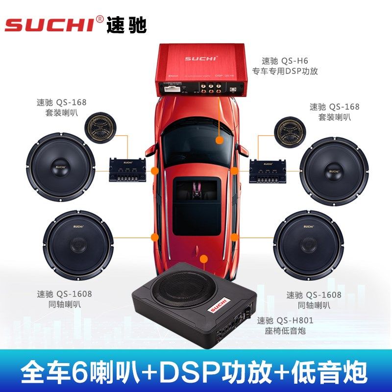 速驰汽车音响喇叭改装全套无损改装车载音响低音炮包安装高音音箱