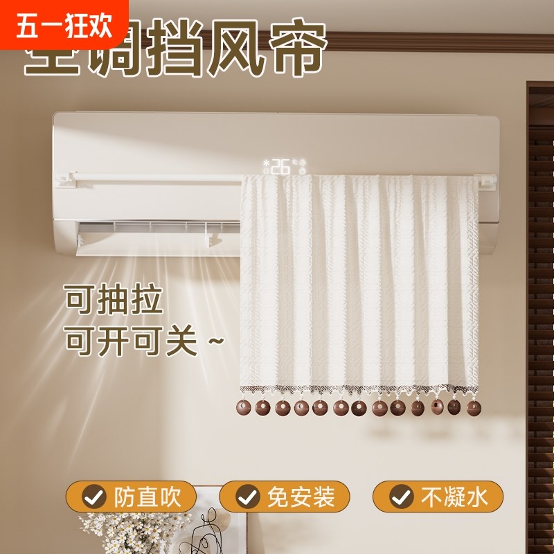 空调挡风帘防直吹坐月子婴儿挡风板壁挂式通用出风口冷气遮挡神器