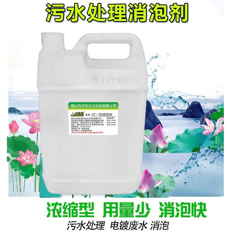 水当当DT-135工业污水处理消泡剂切割液分散剂除泡剂 抑泡