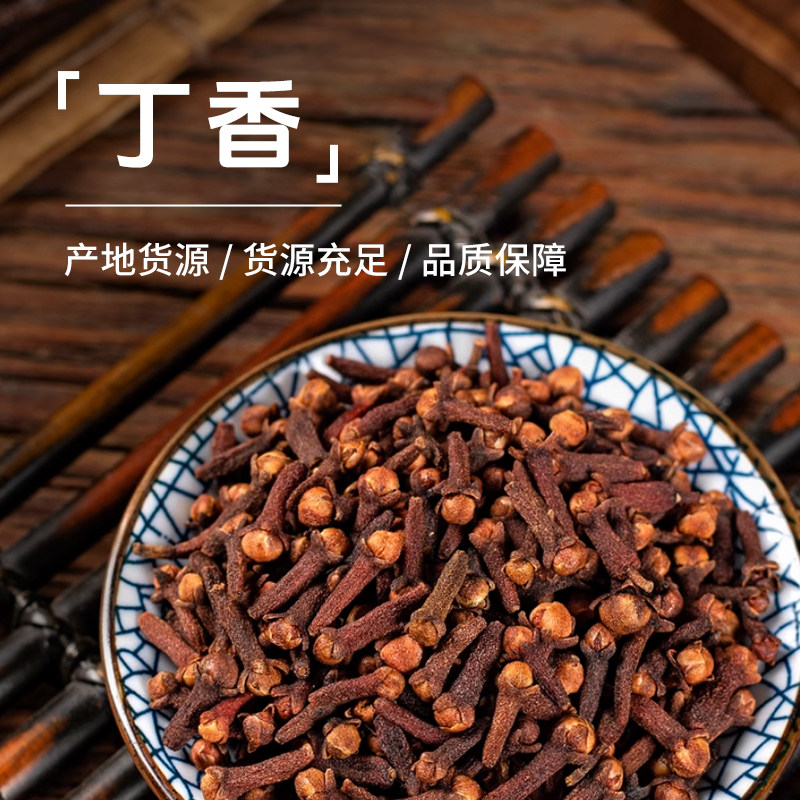 丁香100g公丁香雄丁香火锅料卤料钓鱼八角丁香桂花茶特级香料大全