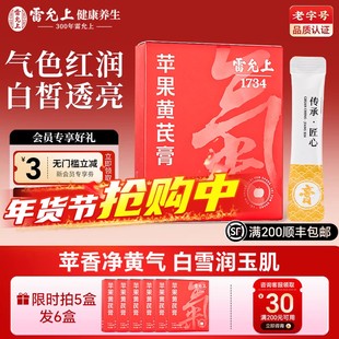 雷允上苹果黄芪膏120g无添加慢火熬制清爽养官方正品旗舰店