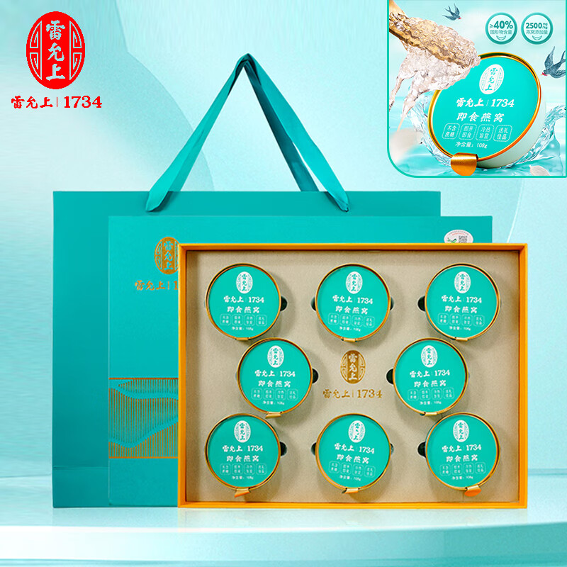 雷允上即食燕窝礼盒装送礼送女友孕妇滋补干盏饮健康甄选官方正品