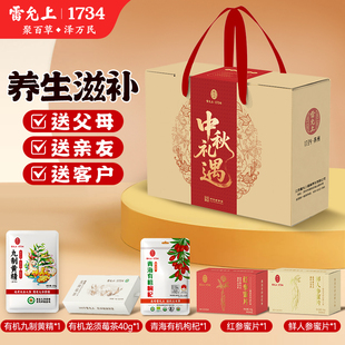 【2026新春礼盒】雷允上礼盒有机枸杞黄精送长辈送老人健康礼盒装