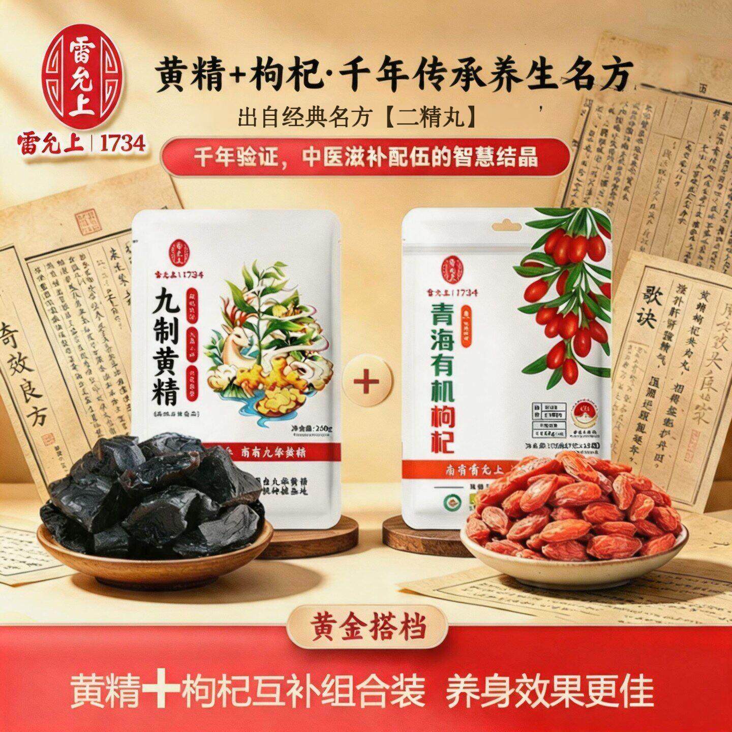 雷允上九华山九制黄精果开袋即食图片