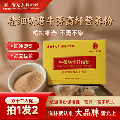 牛蒡膳食纤维粉即食代餐饱腹