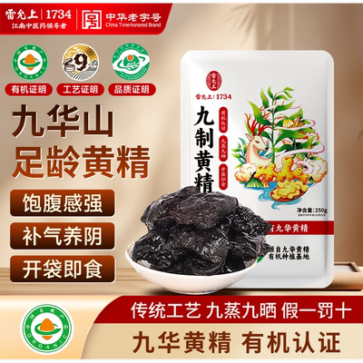 雷允上非遗传承黄精九晒九蒸九制