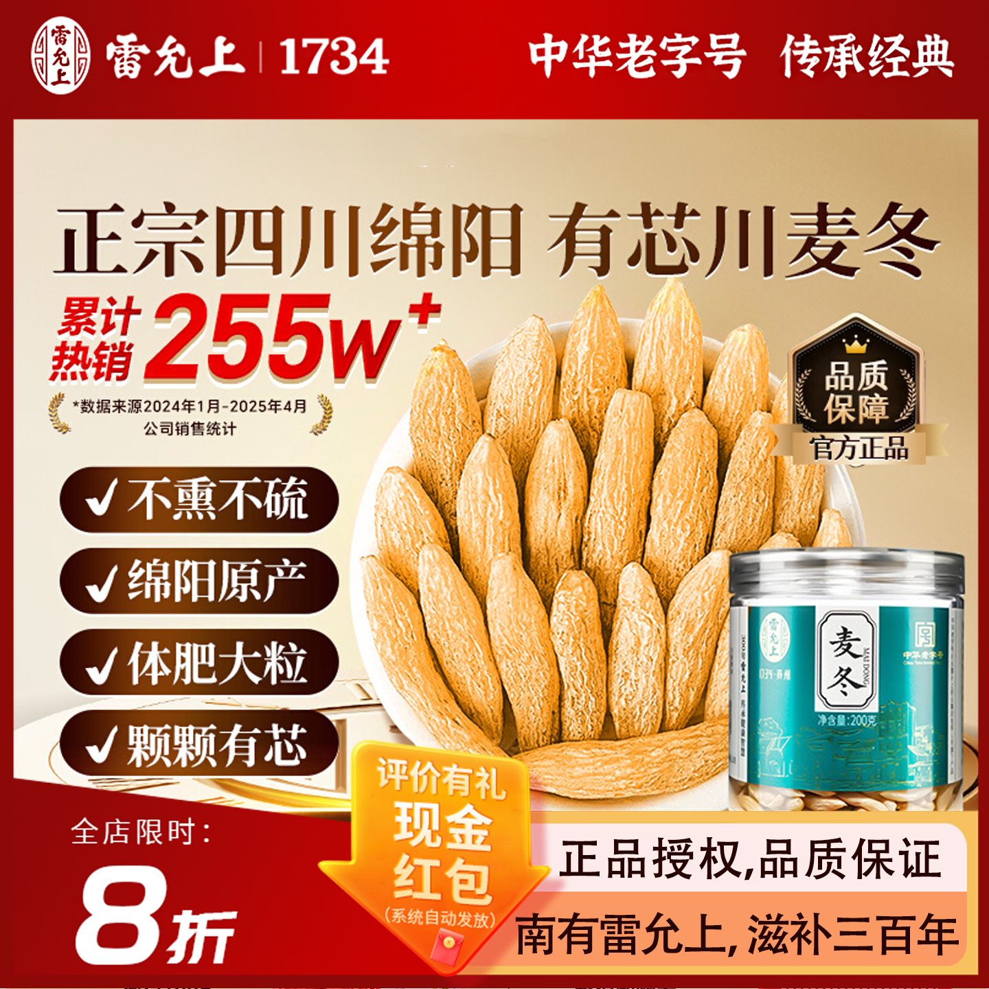 雷允上四川养生麦冬泡水