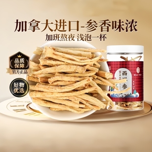 雷允上西洋参须100克花旗参西洋参须泡水加拿大进口正品旗舰店