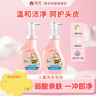 蜂花儿童洗发水专用3 12岁宝宝洗发护发泡泡青少年男女孩洗发露