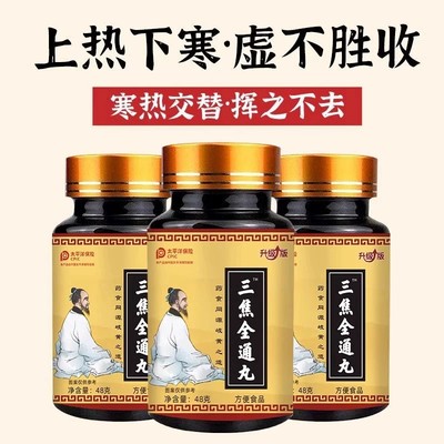 上热下寒中焦瘀堵三焦不通虚不受补中焦不通归通焦丸火旺内热