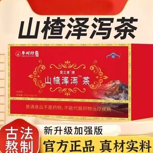 苗三青牌山楂泽泻茶非山楂茶萃取清血软脂官方正品