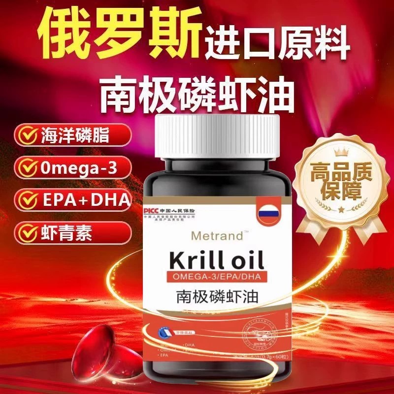 俄罗斯进口现货原装工厂直发品质南极磷虾油软欧米伽3/无蔗糖