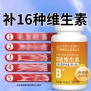 B族维生素片正品 运动营养100片70g普通植物提取物 升级款