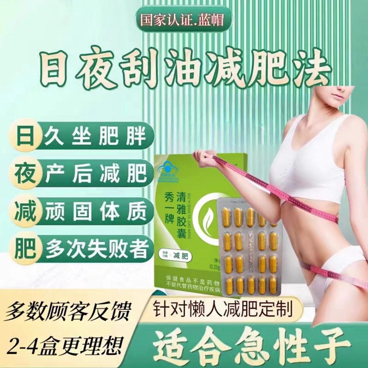 【直播爆款】锦好秀一牌清雅胶囊 减肥掉秤燃脂蓝帽认证正品健身