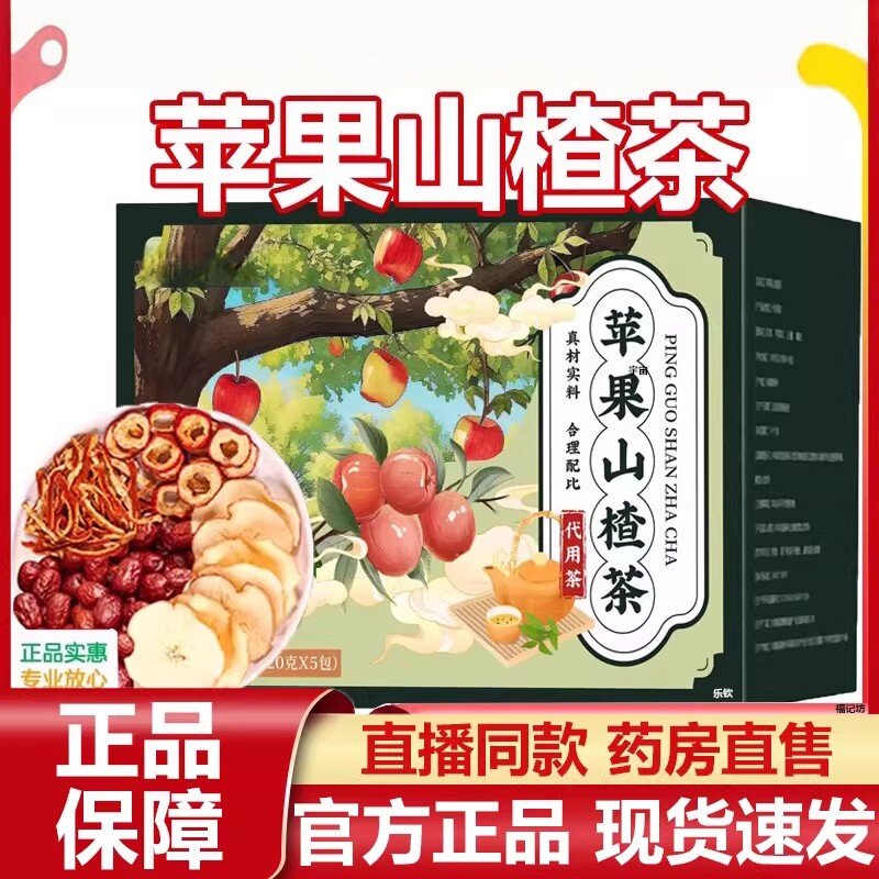 苹果山楂茶官方正品红枣陈皮橘皮养生茶直播同款8nl男女通用