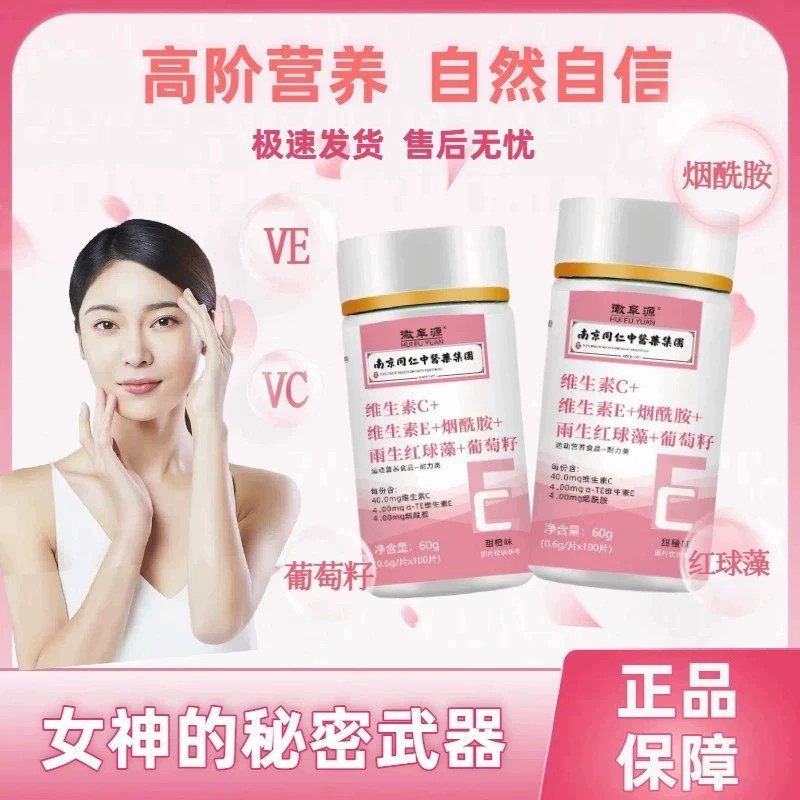 维生素c+维生素e+烟酰胺烟酸组合咀嚼片多种复合维生素官方正品