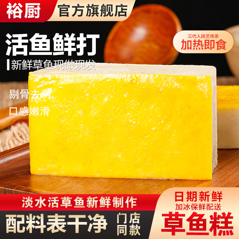 裕厨草鱼糕实心草鱼丸