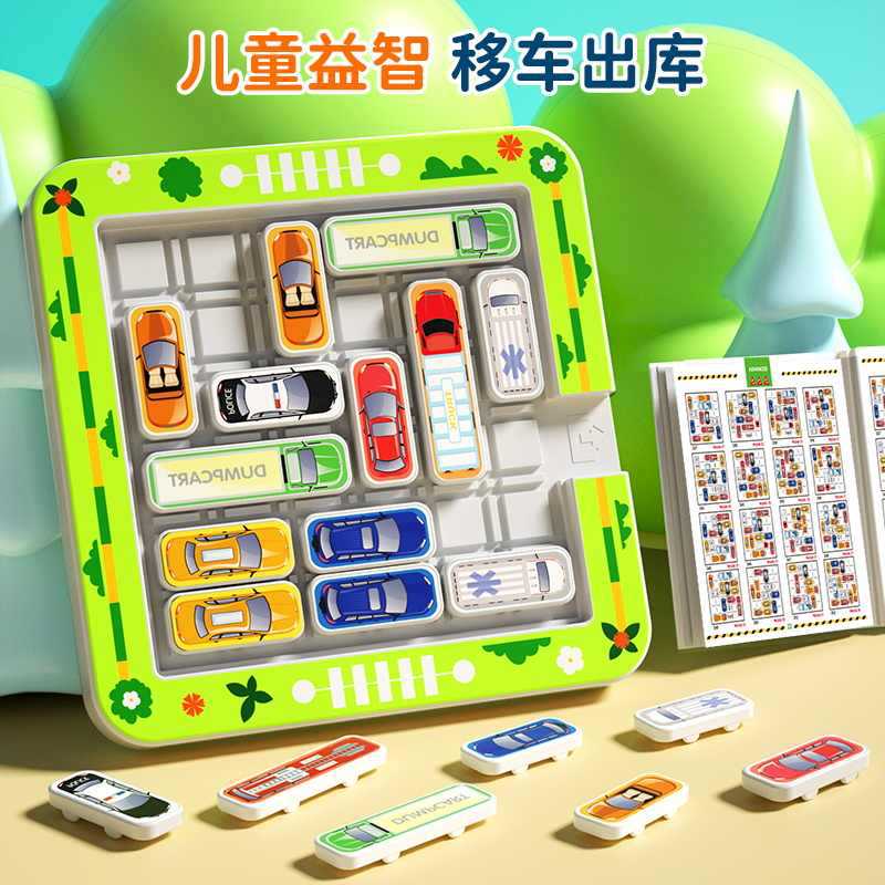 新款移车出库磁力华容道幼儿园益智思维训练赛车突围解题闯关玩具