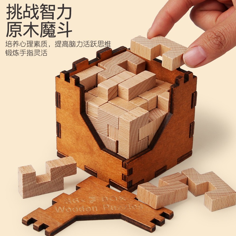 魔斗智力孔明锁木制积木盲盒鲁班锁盒子儿童益智解压思维训练拼图