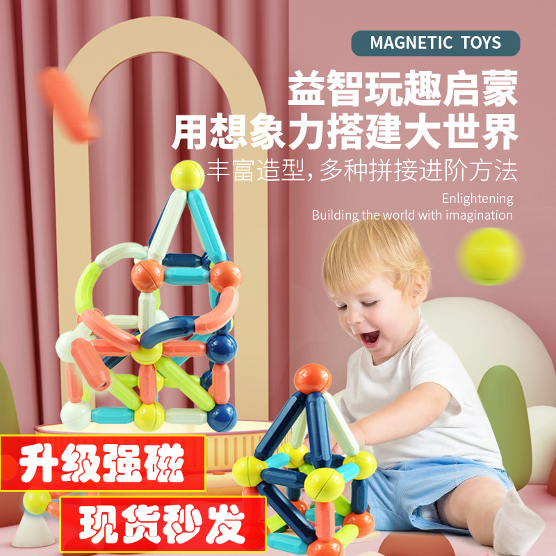 升级益智棒儿童款强磁性百变磁力