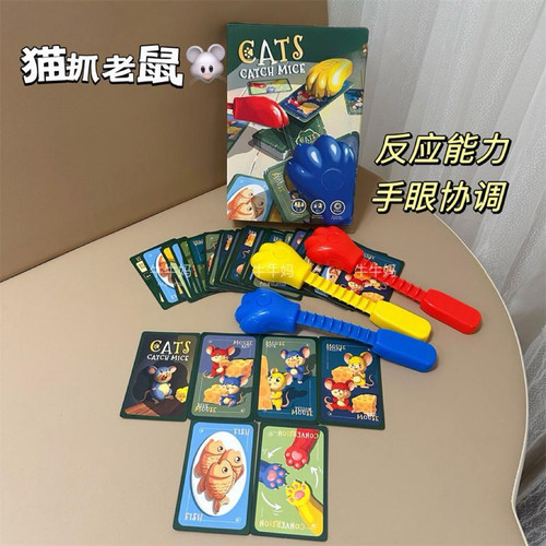 猫捉老鼠游戏逻辑思维推理