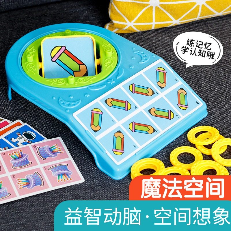魔法空间拼图配对儿童益智玩具锻炼空间思维专注力想象力记忆力,玩具/童车/益智/积木/模型,儿童桌面游戏类,淘宝优惠券,粉丝福利购,淘宝优惠卷