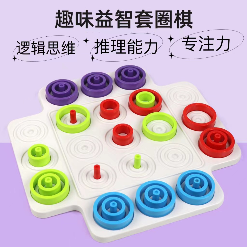 3-6逻辑思维训练套圈棋