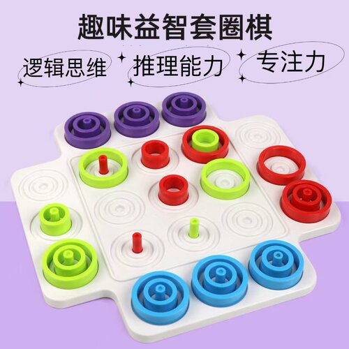 3-6逻辑思维训练套圈棋