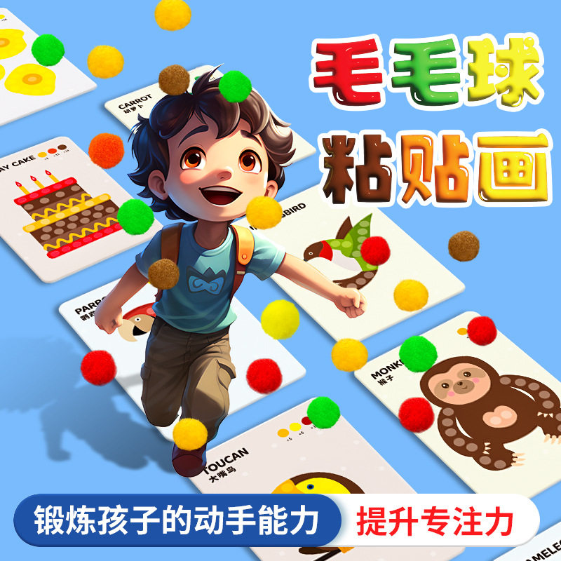毛球粘贴画女孩礼物3到6岁幼儿园diy制作材料包儿童手工创意玩具,玩具/童车/益智/积木/模型,手工创意粘贴类,淘宝优惠券,粉丝福利购,淘宝优惠卷