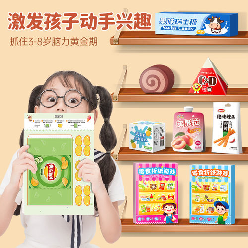 儿童剪纸零食折纸手工玩具diy立