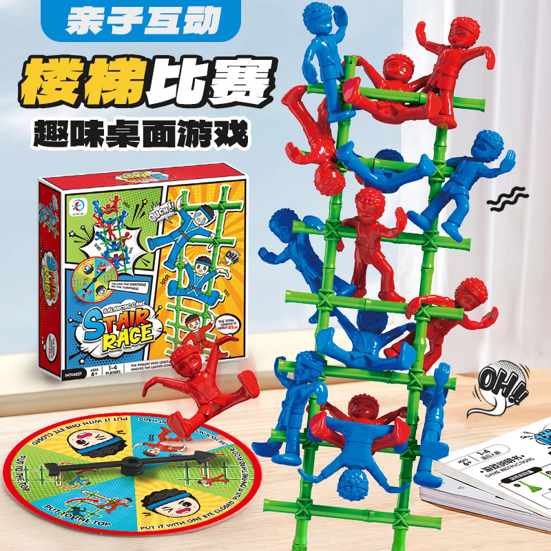 趣味爬楼梯游戏双人对战比赛竞技开发创意桌游益智玩具亲子平衡力