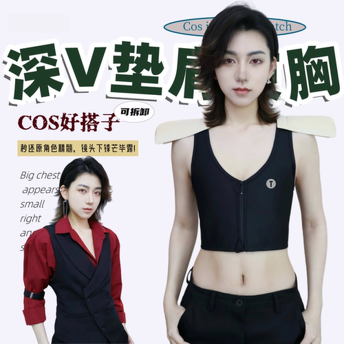 深V束胸双开门平胸神器