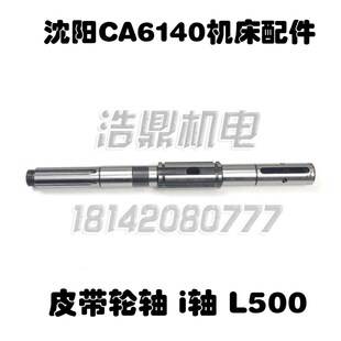 38×10图号2013 沈阳机床厂CA6140皮带轮轴花键轴i轴6 50×12