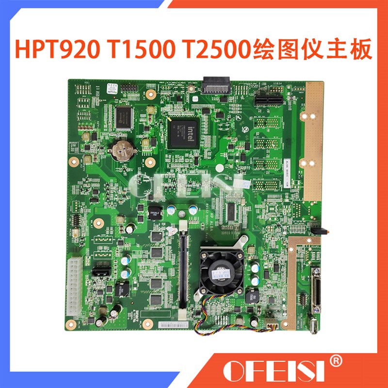 原装 惠普 HP Designjet T920主板 HP T1500 T2500主板 电子模块