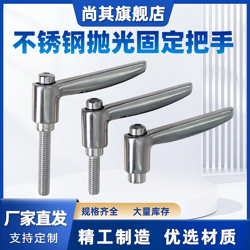 紧定可调位型手柄HAD33/38全不锈钢抛光固定手柄SCLDF/SCLDM4/5/6