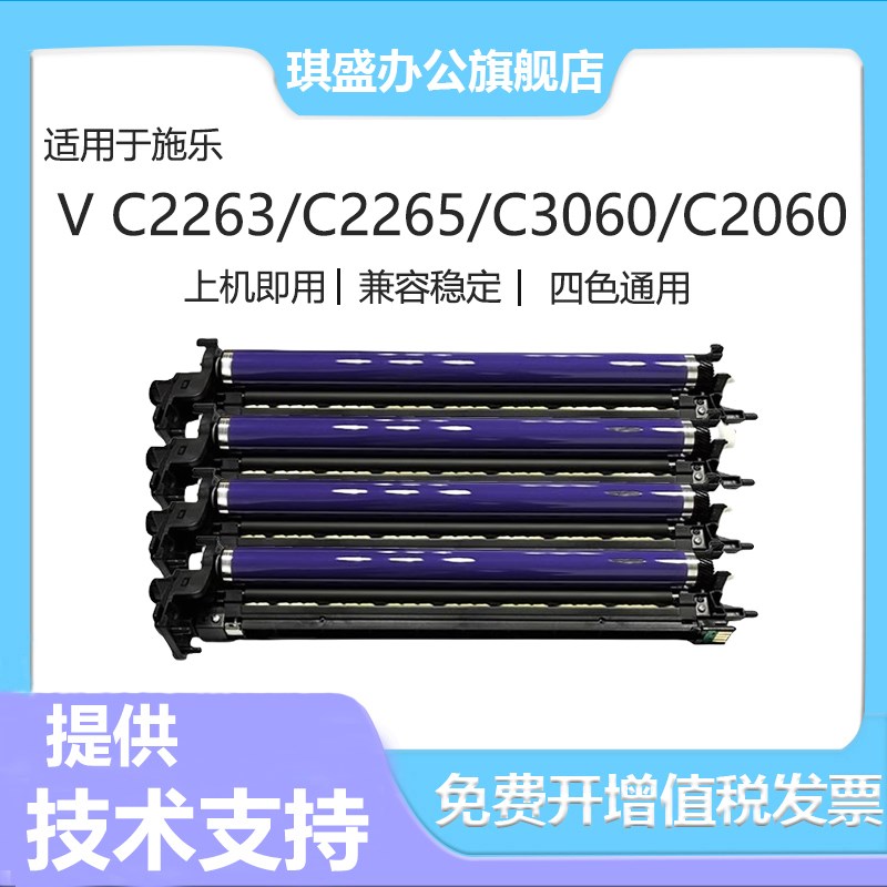 适用 富士施乐V C2263 五代复印机硒鼓C2265粉盒C2060 C3060 C256