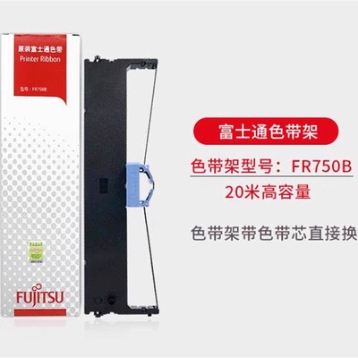 原装富士通DPK750K色带DPK760E DPK770K 760K 750PRO色带架色带芯
