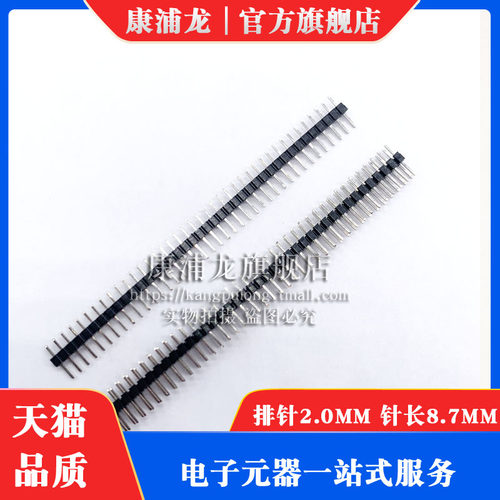 单排针 双排针 黑色2.0mm间距1*40P插针 2*40P直针  铜排针