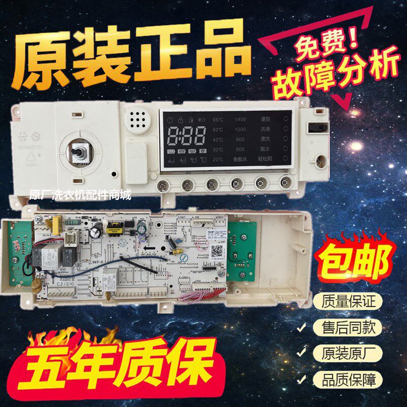 MG90-1405DQCG美的滚筒洗衣机电脑板301330900003 17138100002833