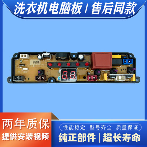 上海欧派洗衣机电路板XQB40-1168电路板SC-KB-161-T-123/DF320A一
