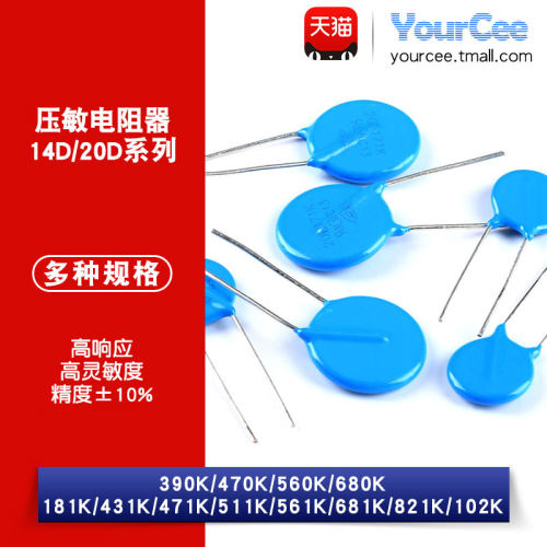 压敏电阻14D 20D 181 390 431 470 471 511 561 680 681 821 102K