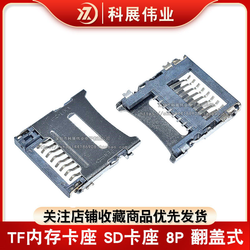 TF记忆卡座 8P 翻盖式 掀盖卡座MICRO SD卡座 麦克卡座 编带