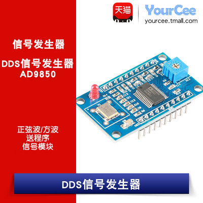AD9850 DDS信号发生器 正弦波/方波 幅值/占空比可调 提供例程