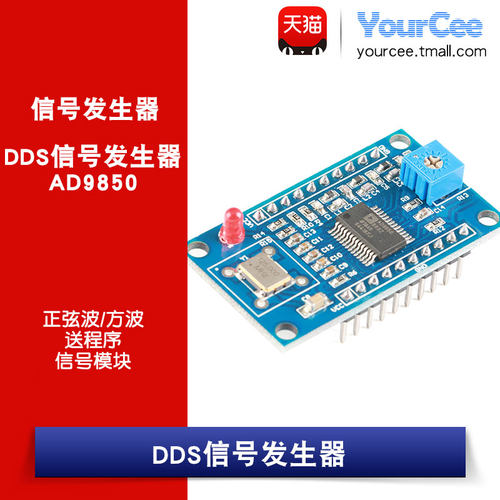 AD9850 DDS信号发生器 正弦波/方波 幅值/占空比可调 提供例程