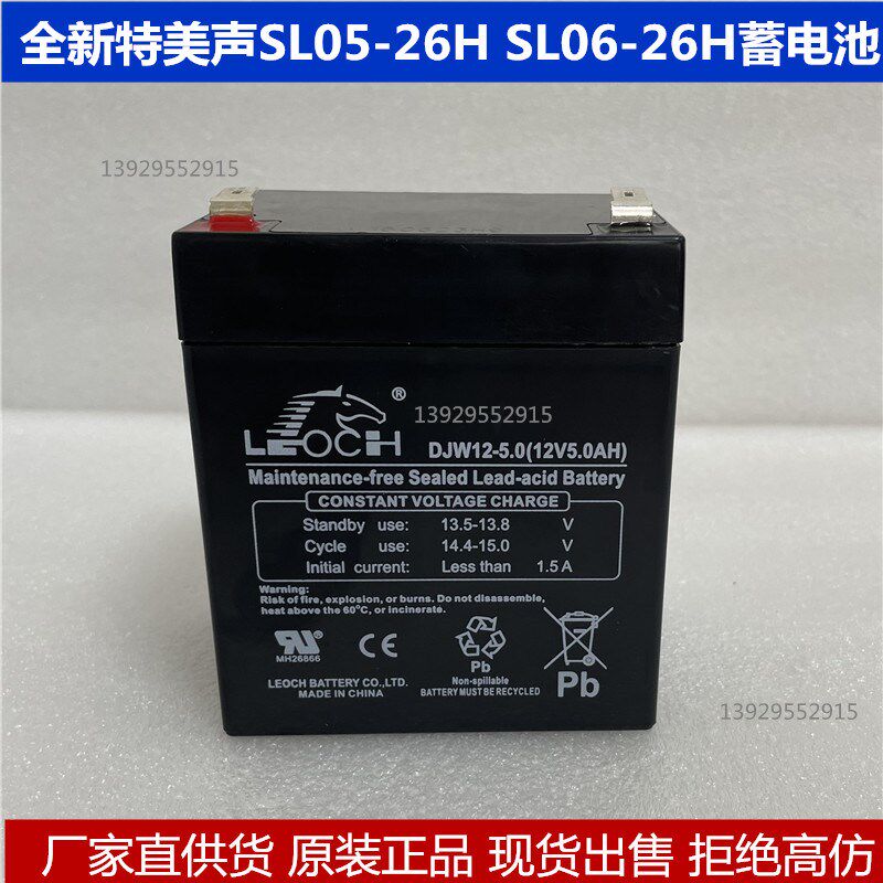 特美声SL05-26H SL06-26H广场舞户外音响蓄电池电瓶12V4.5AH5AH