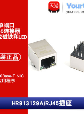 原装 HR913129A RJ45单口插座 带灯 100Base-T WiFi网络连接器