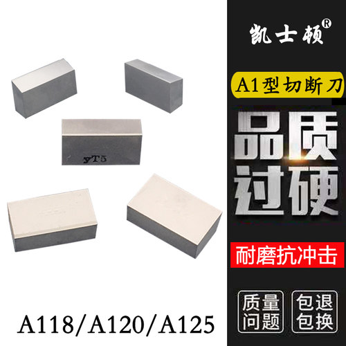焊接车刀头A120A122A122AA125A125AA130A136A140A150A160A170YT15
