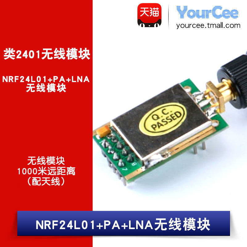 NRF24L01+PA+LNA 无线模块 1000米远距离 L24L01-D03(配天线)